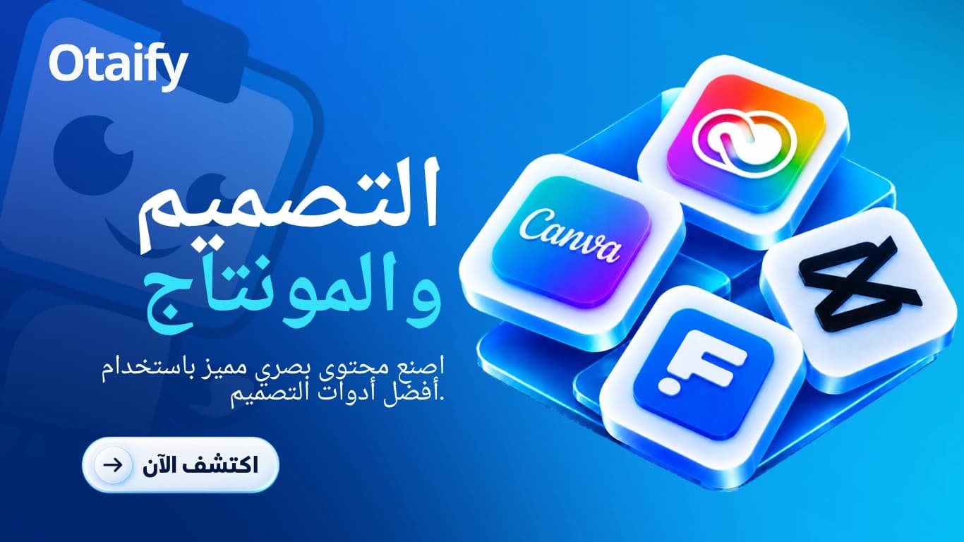 التصميم والمونتاج