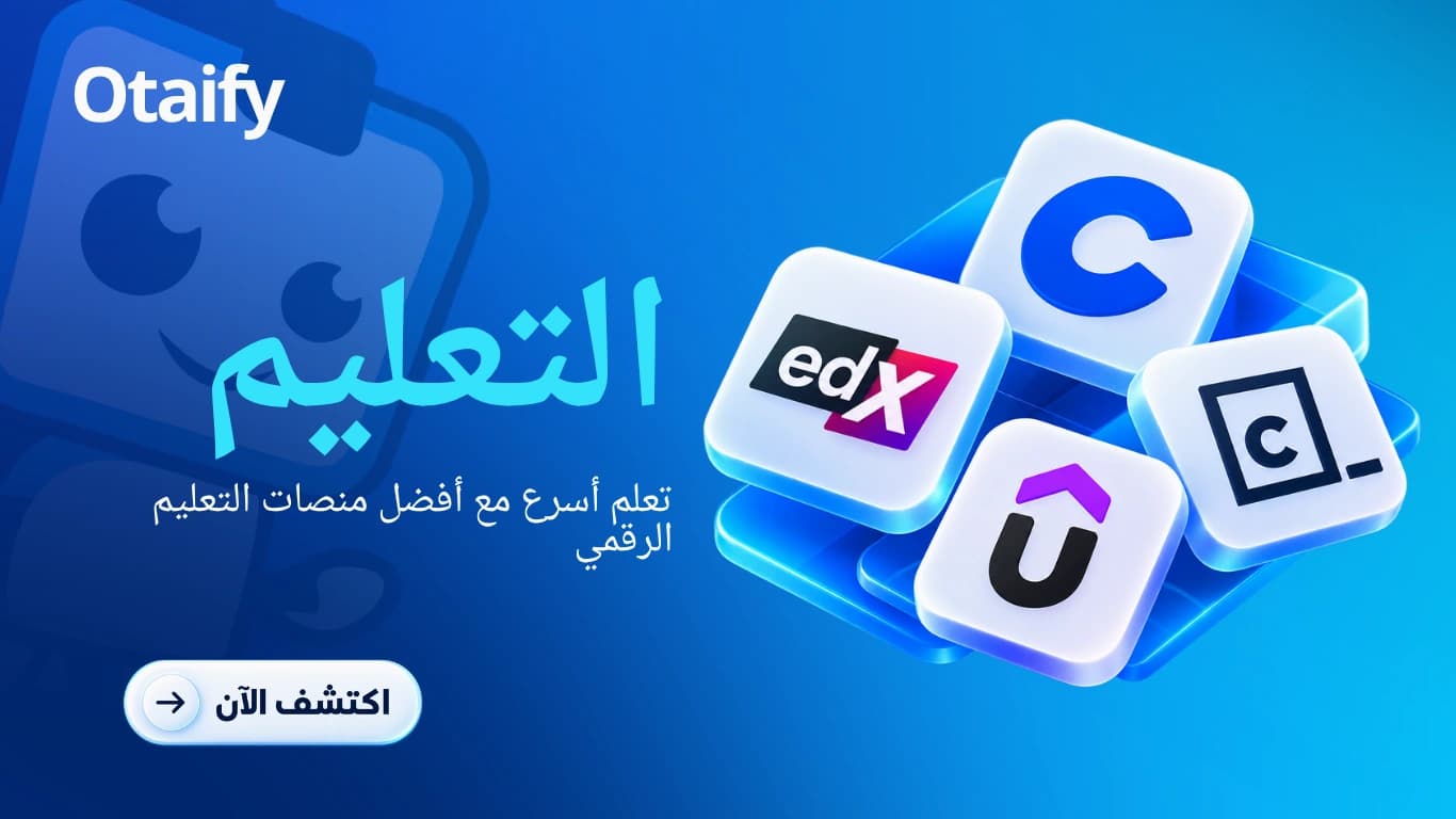 التعليم