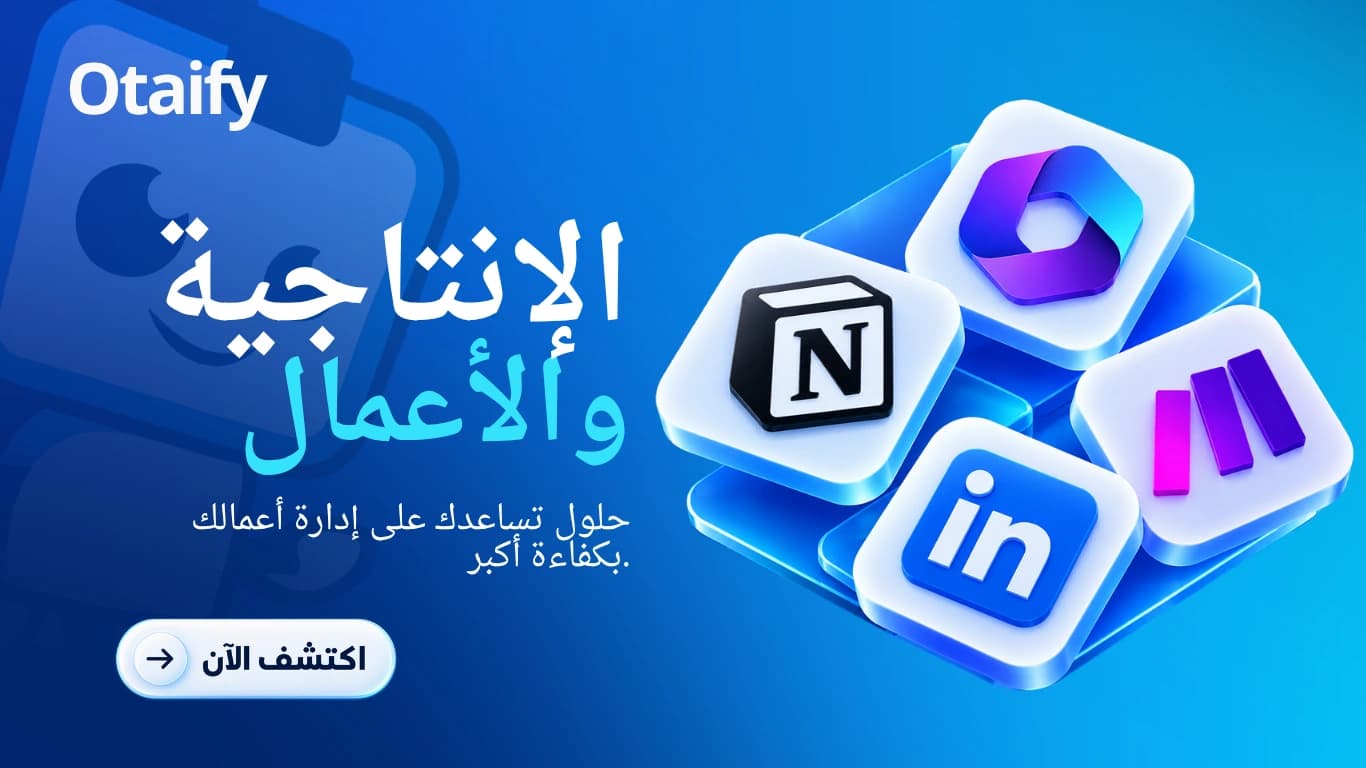 الإنتاجية والأعمال