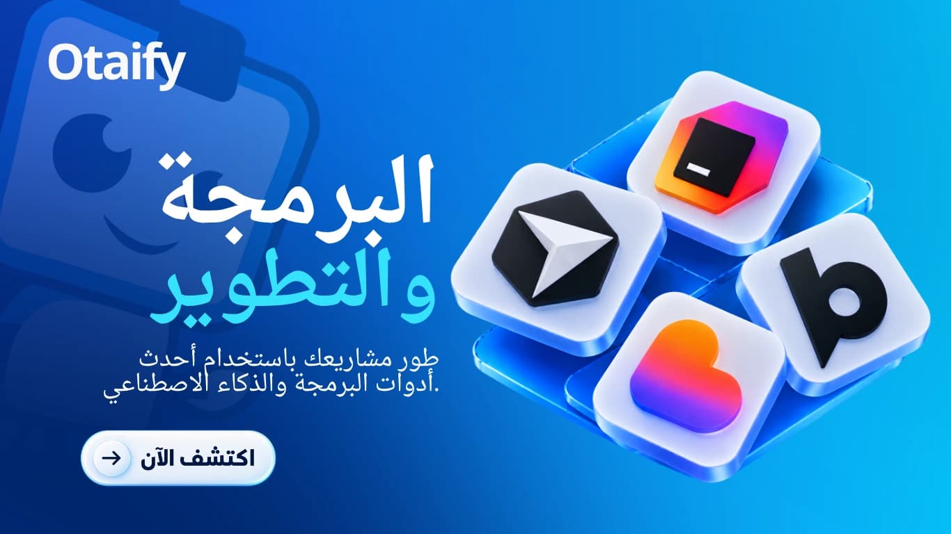 البرمجة والتطوير
